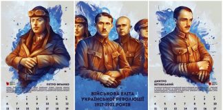Календар «Військова еліта Української революції 1917-1921 років»