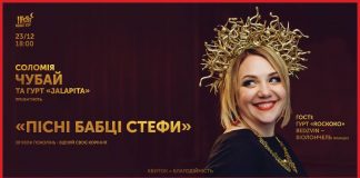 Соломія Чубай та гурт «JALAPITA» презентують благодійний проект "Пісні бабці Стефи"