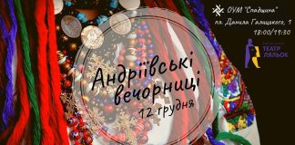 Молодь Львова запрошують на автентичні українські вечорниці