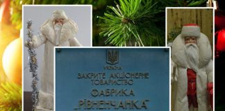 Новий рік під знаком рівненського Діда Мороза