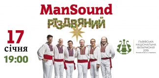 ManSound запрошує на "Різдвяний" концерт