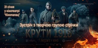 На прем'єру фільму «Крути 1918» до Львова приїде знімальна група