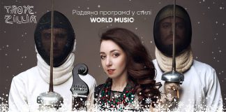 Гурт TROYE ZILLIA запрошує на Різдвяний концерт у стилі WORLD MUSIC (відео)