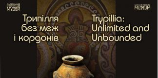 ЛІМ запрошує на відкриття виставки "Трипілля без меж і кордонів"