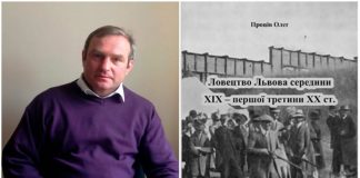 Олег Проців презентував монографію “Ловецтво Львова середини ХІХ – першої третини ХХ ст.”