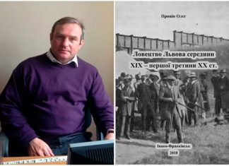 Олег Проців презентував монографію “Ловецтво Львова середини ХІХ – першої третини ХХ ст.”