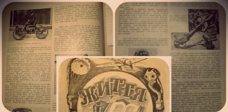 Хочеш все знати – читай львівський журнал “Життя і Знання”!