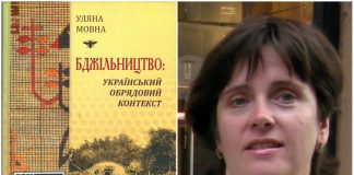 Уляна Мовна презентувала монографію “Бджільництво: український обрядовий контекст”