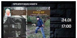 Книгу Івана Мігуса «Бумеранг або у клешнях червоного диявола» презентують сьогодні