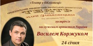 Бібліотека запрошує на зустріч з Василем Коржуком