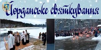 Яворівський національний природний парк запрошує на Йорданське святкування