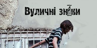 Вуличні знаки Богдана Кухти в Бібліотеці Романа Іваничука