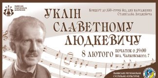 У Львові відбудеться знаковий концерт до 140-річчя від дня народження Людкевича
