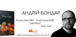 Львів'ян запрошують на зустріч з Андрієм Бондарем