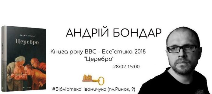 Львів'ян запрошують на зустріч з Андрієм Бондарем