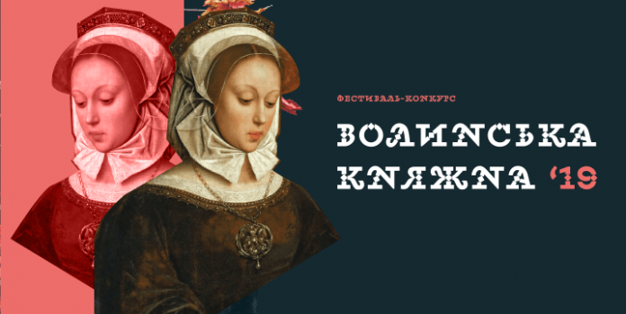Львів'ян запрошують на фестиваль «Волинська княжна 2019»