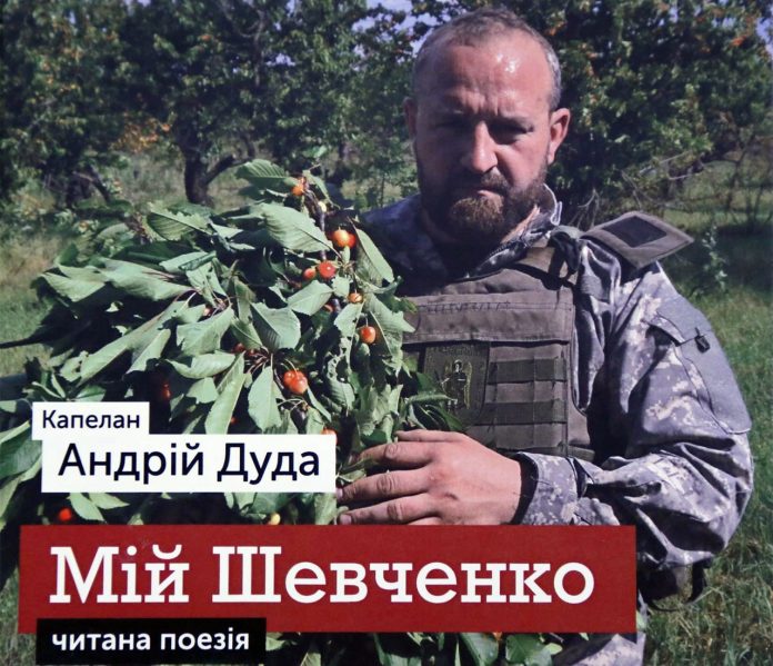 У Львові презентують диск читаної поезії капелана отця Андрія Дуди "Мій Шевченко" У Львові презентують диск читаної поезії капелана отця Андрія Дуди "Мій Шевченко"