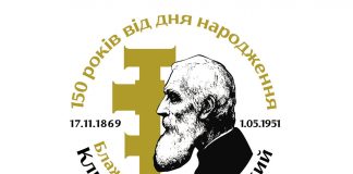 Виставка до 150-річчя від дня народження Блаженного Климентія Шептицького відкриється в Музеї історії релігії