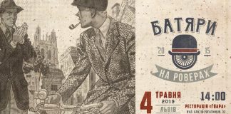 6-ий ретро велопроменад "Батяри на роверах" вже цієї суботи