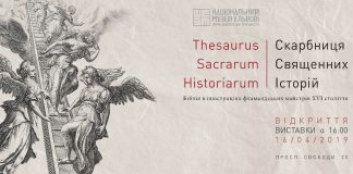 Виставковий проект ““Thesaurus Sacrarum Historirarum…” / “Скарбниця Священних Історій…”, або Біблія в ілюстраціях фламандських майстрів XVI ст.”