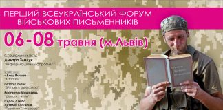 У Львові зберуться військові письменники з усієї України