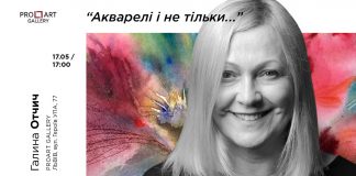 «Акварелі і не тільки…», або виставка Галини Отчич