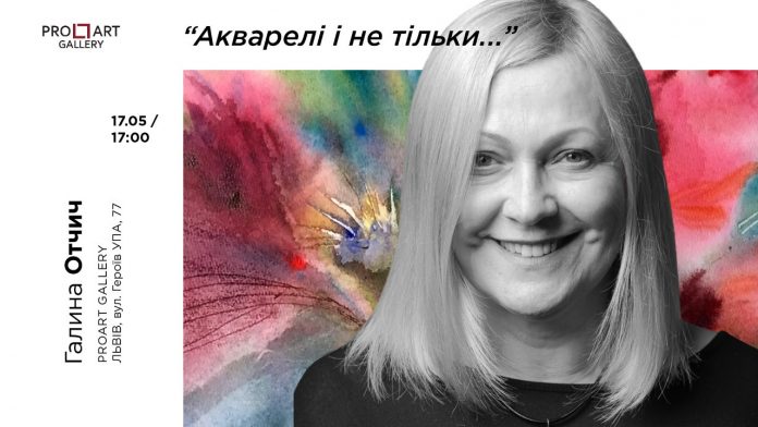 «Акварелі і не тільки…», або виставка Галини Отчич