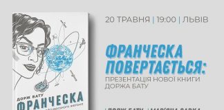 Франческа повертається, або презентація нової книги Доржа Бату