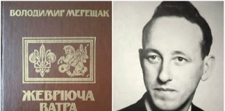 “Жевріюча ватра”, або життєпис Володимира Мерещака