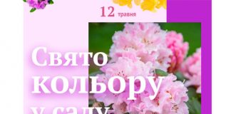 У Ботанічному саду Франкового університету відбудеться День відкритих дверей