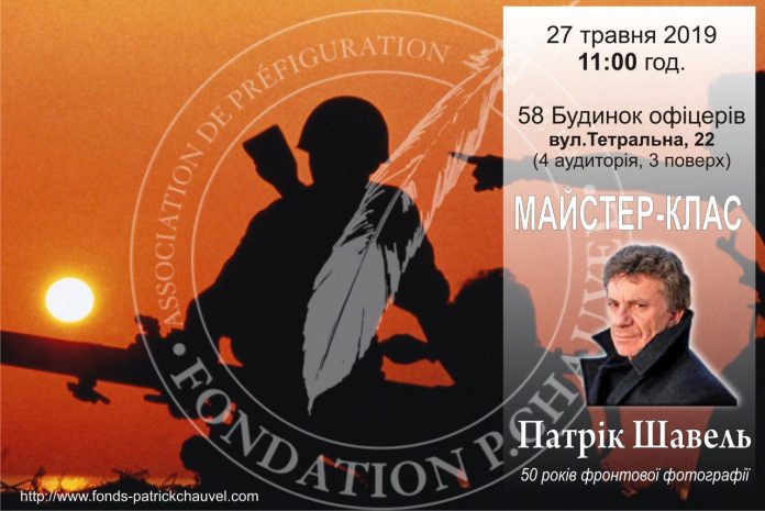 «50 років фронтової фотографії», або унікальний майстер-клас Патріка Шавеля