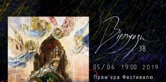 У Львові відбудеться українська прем’єра фантасмагоричної ораторії «Paradies & Peri»