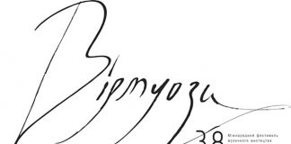 «Віртуози» стартують вже сьогодні (повна програма)