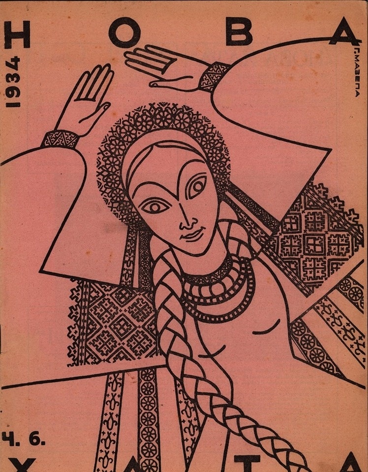 Титул журналу "Нова хата" № 6 за 1934 р. .