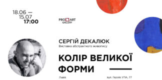 Виставка абстрактного живопису художника Сергія Декалюка «Колір великої форми» відбудеться у Львові