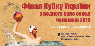 Чоловічий ватерпольний клуб «Динамо» запрошує на святкування свого 70-річчя