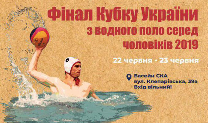 Чоловічий ватерпольний клуб «Динамо» запрошує на святкування свого 70-річчя