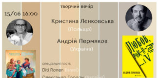 Бібліотека запрошує на творчий вечір Кристини Лєнковської та Андрія Пермякова