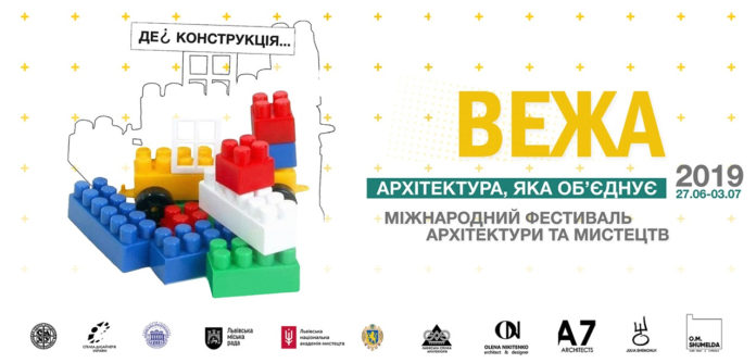 Міжнародний фестиваль архітектури та мистецтв «ВЕЖА» знову у Львові