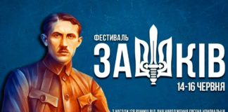 На Львівщині відбудеться традиційний патріотичний фестиваль “Зашків”
