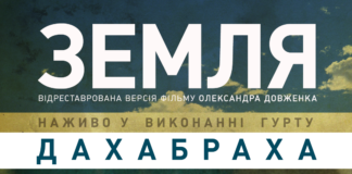 фільм Олександра Довженка «Земля»