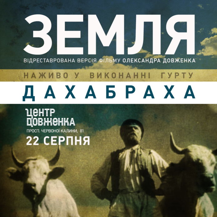 фільм Олександра Довженка «Земля»