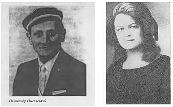 Олександр Омельський та Ірина Вільде