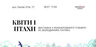 Виставка ІІ міжнародного пленеру імені Володимира Патика відкриється в четвер