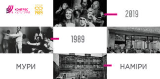 Мури, Міри, Наміри: восени на Львів чекає Конгрес Культури