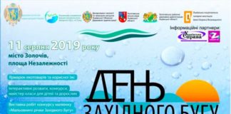 На Львівщині вперше відзначать День Західного Бугу