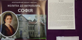 Експозиція мистецької виставки "Молитва до Митрополита. Софія"