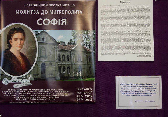 Експозиція мистецької виставки "Молитва до Митрополита. Софія"