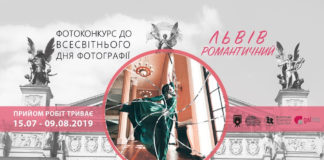 Фотоконкурс Львів романтичний