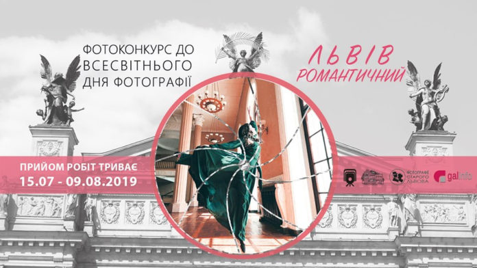 fotocon Фотоконкурс Львів романтичний